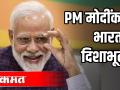 पंतप्रधान मोदींकडून भारताची दिशाभूल - Marathi News | Misleading India of PM Modi | Latest national Videos at Lokmat.com