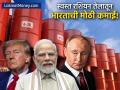 तेल व्यवसायाचा King! अमेरिका पाहत राहिला..; भारताने जगाला विकले ५.३५ लाख कोटींचे तेल - Marathi News | India-Russia Crude Oil India sold oil worth 5.35 lakh crores to the world | Latest business Photos at Lokmat.com