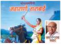 विशेष लेख: महाराणी ताराबाईंच्या जीवनकार्याची संघर्षकथा - Marathi News | Special Article: The Struggle Story of Maharani Tarabai's Life and Work | Latest editorial News at Lokmat.com