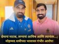 प्रेमाचं नाटक, लग्नाचं आमिष आणि त्यानंतर...; मोहम्मद शमीच्या भावावर गंभीर आरोप - Marathi News | Mohammed Shami Brother Mohammed Kaif Accused of Deception by Woman | Latest cricket News at Lokmat.com