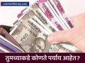 Money Mantra: तुमच्याकडेही खर्चासाठी पैसे राहत नाहीत? मग हे करा - Marathi News | how to earn money and increased savings useful tips | Latest business News at Lokmat.com