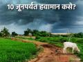 Monsoon Update : राज्यात येत्या दहा जूनपर्यंत हवामान कसे राहील? पाऊस होईल का? - Marathi News | Latest News Monsoon Update How will weather and rainfall be in maharashtra for next ten days | Latest agriculture News at Lokmat.com