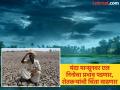 Monsoon Forecast 2026: यावर्षी सरासरीपेक्षा कमी पाऊस, जूनमध्ये स्थिर, तर जुलै ते सप्टेंबरदरम्यान...., स्कायमेटचा अंदाज  - Marathi News | Skymet Monsoon Forecast 2026: Below average rainfall this year, stable in June, then from July to September..., Skymet predicts | Latest national News at Lokmat.com