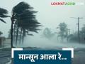 मान्सून निकोबार बेटांवर आला; महाराष्ट्रात केव्हापर्यंत येणार? जाणून घ्या सविस्तर - Marathi News | Monsoon has arrived in Nicobar Islands; When will it arrive in Maharashtra? Know in detail | Latest agriculture News at Lokmat.com