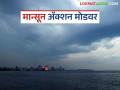 मान्सून लवकरच सक्रीय; पुढील तीन-चार दिवसांत या जिल्ह्यांत अतिवृष्टीच्या इशारा - Marathi News | Monsoon to become active soon : Warning of heavy rainfall in these districts in the next three-four days | Latest agriculture News at Lokmat.com
