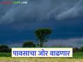 पाऊस पुन्हा सक्रिय; राज्यात पुढील २ दिवसात या ठिकाणी वादळी वाऱ्यासह पावसाचा अंदाज - Marathi News | Rains are active again; Rains with thunderstorms are expected in these places in the state for the next 2 days | Latest agriculture News at Lokmat.com