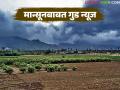 Monsoon Latest Update: बंगालच्या उपसागरात कमी दाबाचे क्षेत्र सक्रिय; कधी होणार मान्सूनचे आगमन? - Marathi News | Monsoon Update : Low pressure area active in Bay of Bengal; When will monsoon arrive? | Latest agriculture News at Lokmat.com