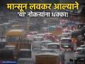मान्सून लवकर आला, पण 'या' उद्योगांना रडवले! तुमच्या नोकरीवरही संकट? - Marathi News | Monsoon spoils summer sales Cooling products, ice cream, jobs all take a hit job also in danger | Latest business Photos at Lokmat.com