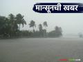 नक्की मान्सून आलाय का? पेरणीचे नियोजन करावे का? जाणून घ्या सविस्तर - Marathi News | Has the monsoon really arrived? Should we plan for sowing? Find out in detail | Latest agriculture News at Lokmat.com