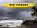विश्रांतीनंतर मान्सून पुन्हा परतीच्या वाटेवर हवामान खात्याचा अंदाज - Marathi News | Monsoon is on its way back after a break the Meteorological Department predicts | Latest agriculture News at Lokmat.com