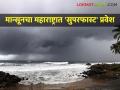 Monsoon 2025 : मान्सून ऑनटाइम, पण पेरणी ऑफटाइम? जाणून घ्या तज्ज्ञांचा सल्ला - Marathi News | latest news Monsoon 2025: Monsoon on time in Maharashtra, but sowing off time? Know the advice of experts | Latest agriculture News at Lokmat.com