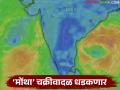 Montha Cyclone : मोंथा चक्रीवादळ राज्यात कुठे धडकणार? पुन्हा एकदा अवकाळी पावसाचे संकट - Marathi News | Montha Cyclone : Where will Cyclone Montha hit the state? Unseasonal rains once again a threat | Latest agriculture News at Lokmat.com