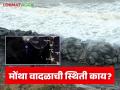 Maharashtra Rain : मोंथा चक्रीवादळ गेलं, महाराष्ट्रात वातावरण कधीपर्यंत निवळणार, हवामानाबाबत महत्वाची अपडेट - Marathi News | Latest News Maharashtra Rain Cyclone Montha has passed weather in Maharashtra has started to calm down | Latest agriculture News at Lokmat.com