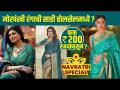 नवरात्रीसाठी मोरपंखी रंगाची साडी स्वस्त दरात | Navratri Saree Shopping | Navratri Saree Collection - Marathi News | Peacock Color Saree for Navratri at Cheap Price | Navratri Saree Shopping | Navratri Saree Collection | Latest fashion Videos at Lokmat.com