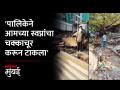 दादरच्या शिंदेवाडीतील झोपड्यांवर पालिकेचा बुलडोझर - Marathi News | Municipal bulldozer on huts in Shindewadi Dadar | Latest mumbai Videos at Lokmat.com