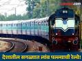 'ही' आहे भारतातील सगळ्यात जास्त स्टेशनवर थांबणारी रेल्वे, ५ राज्यांमधून करते प्रवास! - Marathi News | Most stoppages Indian train with 111 halts in 37 hours journey | Latest jarahatke News at Lokmat.com