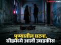 Pune Crime: प्रेमात सगळं विसरली अन् प्रियकराच्या मदतीने सहा वर्षांच्या लेकराची केली हत्या, कारण...; पुणे जिल्ह्यातील घटना - Marathi News | Pune Crime: She forgot everything in love and murdered a six-year-old boy with the help of her lover, because...; Incident in Pune district | Latest pune News at Lokmat.com