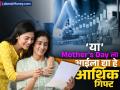 या Mother's Day ला साडी-सोनं नको, आईला द्या इन्व्हेस्टमेंटचं बेस्ट गिफ्ट; भविष्य होईल सुरक्षित, मिळेल मोठं रिटर्न - Marathi News | Don t buy sarees and gold this Mother s Day 11 may 2025 give your mother the best gift of investment future will be secure you will get big returns | Latest business Photos at Lokmat.com