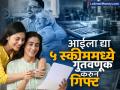 Mother's Day 2025: आईला द्या ५ स्कीममध्ये गुंतवणूक करुन गिफ्ट; लोकही म्हणतील, मुल असावं तर असं! - Marathi News | Mother s Day 2025 Gift your mother by investing in 5 schemes you will get good returns know details | Latest business Photos at Lokmat.com
