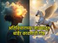 Motivational Story: तुम्हाला उडणाऱ्या घोड्याची गोष्ट माहितीय? एकदा वाचा, अतिविचार करणे सोडून द्याल!  - Marathi News | Motivational Story: Do you know the story of the flying horse? Read it once, you will stop overthinking! | Latest bhakti News at Lokmat.com