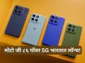 मोटो जी ८६ पॉवर 5G भारतात लॉन्च, जाणून घ्या खिसियत आणि किंमत! - Marathi News | Moto G86 Power 5G Launched In India, Know Price and Specifications | Latest tech News at Lokmat.com