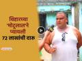 VIDEO: अरे देवा! 'मोटूलाल'ने प्यायली ७२ लाखांची दारू, जमीनही विकली; मुलाखत झाली व्हायरल - Marathi News | trending viral video bihar motulal spends 72 lakh rupees on alcohol addiction sells property jewellery | Latest social-viral News at Lokmat.com