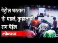 पेट्रोल भरताय, लाईनमध्ये आहात.. पेट्रोल पंपवरचा हा व्हिडीओ पाहा.. Petrol Pump Fight Video | Solapur - Marathi News | Fill up petrol, you are in line .. Watch this video on petrol pump .. Petrol Pump Fight Video | Solapur | Latest maharashtra Videos at Lokmat.com