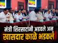 पालकमंत्री शिरसाटांनी अडवले अन् खासदार कल्याण काळे भडकले; DPDC बैठकीत खडाजंगी - Marathi News | Heated Exchange Between Guardian Minister Sanjay Shirsat and MP Kalyan Kale in Chhatrapati Sambhajinagar DPDC Meeting | Latest chhatrapati-sambhajinagar News at Lokmat.com