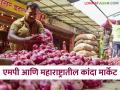 Kanda Bajar Bhav : मध्यप्रदेशपेक्षा महाराष्ट्रात कांद्याला काय दर मिळतोय? वाचा सविस्तर  - Marathi News | Latest news Kanda Bajar bhav onion prices in Maharashtra compared to Madhya Pradesh Read in detail | Latest agriculture News at Lokmat.com