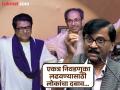Maharashtra Politics : ठाकरे बंधू महापालिकेच्या निवडणुका एकत्र लढणार? संजय राऊतांनी स्पष्टच सांगितलं - Marathi News | maharashtra politics Will Thackeray brothers contest the municipal elections together? Sanjay Raut made it clear | Latest mumbai News at Lokmat.com