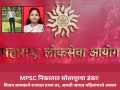 MPSC निकालात सोलापूरचा डंका! विजय लामकाने राज्यात प्रथम तर, आरती जाधव महिलांमध्ये अव्वल - Marathi News | MPSC Result Declared: Solapur's Vijay Lamkane and Aarti Jadhav Top the State | Latest maharashtra News at Lokmat.com