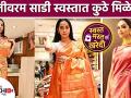कांजीवरम साडी स्वस्तात कुठे मिळेल | Kanjivaram Saree Design | Kanchipuram Saree Blouse Designs - Marathi News | Where to get Kanjivaram sari cheap | Kanjivaram Saree Design | Kanchipuram Saree Blouse Designs | Latest fashion Videos at Lokmat.com