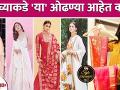 तुमच्याकडे या ओढण्या आहेत का? | Must Have Dupattas | Indian Wardrobe Essentials | Lokmat Sakhi - Marathi News | Do you have these towels? | Must Have Dupattas | Indian Wardrobe Essentials | Lokmat Sakhi | Latest fashion Videos at Lokmat.com
