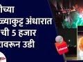 रात्रीच्या काळ्याकुट्ट अंधारात 'ति' ची ५ हजार फुटावरून उडी | Women's Day Special | Sheetal Mahajan - Marathi News | In the pitch black darkness of the night, she jumped from 5,000 feet Women's Day Special | Sheetal Mahajan | Latest inspirational-moral-stories Videos at Lokmat.com