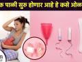 मासिक पाळी सुरु होणार आहे हे कसे ओळखावे | How to Track Your Period Cycle & Why It's Important - Marathi News | How to know when menstruation is about to start How to Track Your Period Cycle & Why It's Important | Latest health Videos at Lokmat.com