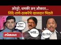 लोकसभेत भिडले महाराष्ट्रातील खासदार, एकमेकांना काय म्हणाले? | Shinde VS Sawant VS Rane | AM4 - Marathi News | MPs from Maharashtra clashed in Lok Sabha, what did they say to each other? | Shinde VS Sawant VS Rane | AM4 | Latest politics Videos at Lokmat.com