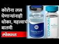 लस घेतलेल्या लोकांनाही होतोय ओमायक्रॉन, कारण काय? COVID19 vaccine fail to prevent Omicron infection? - Marathi News | Vaccinated people also get omecron, because what? COVID19 vaccine fail to prevent Omicron infection? | Latest maharashtra Videos at Lokmat.com