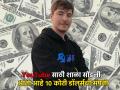 Youtube साठी शिक्षण सोडलं, आईनं घराबाहेर काढलं; आज आहे जगातील मोठा युट्युबर, कोट्यवधी डॉलर्सची कमाई - Marathi News | Quit education for YouTube kicked out by mother Today he is the biggest YouTuber in the world earning billions of dollars success story of mrbeast youtuber | Latest business Photos at Lokmat.com