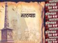 'मराठवाडा मुक्ती संग्रामात' विसरलं जातंय 'या' नऊ भूमिपुत्रांचं बलिदान - Marathi News | Sacrifice of 9 Bhumiputras 'forgotten' in Marathwada liberation struggle of 17 september 1948 | Latest chhatrapati-sambhajinagar News at Lokmat.com
