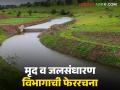 राज्य मृद व जलसंधारण विभागाची फेररचना; विभागासाठी आता ८ हजार ७६७ पदांना मान्यता - Marathi News | Reorganization of the State Soil and Water Conservation Department; 8 thousand 767 posts approved for the department now | Latest agriculture News at Lokmat.com