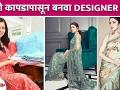 फॅन्सी कापडापासून बनवा Designer साडी | How to Make Designer Saree | Designer Saree - Marathi News | Make Designer Saree from Fancy Fabric | How to Make Designer Saree | Designer Saree | Latest fashion Videos at Lokmat.com