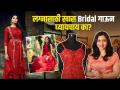 Bridal Gown Select करताना या गोष्टींकडे लक्ष द्या | Best Bridal Gown Design | Best Bridal Gown ideas - Marathi News | Pay attention to these things while selecting Bridal Gown Best Bridal Gown Design | Best Bridal Gown ideas | Latest fashion Videos at Lokmat.com