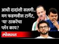 विदर्भात जाऊन फडणवीसांना सुनावलं, आदित्य ठाकरेंनी हे का केलं? Aditya Thackeray on Devendra Fadnavis - Marathi News | I went to Vidarbha and told Fadnavis, why did Aditya Thackeray do this? Aditya Thackeray on Devendra Fadnavis | Latest maharashtra Videos at Lokmat.com