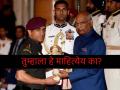 ऐकावं ते नवल! ४६ क्रिकेटपटूंना मिळालाय Arjuna Award, पण त्यात नाही MS Dhoni चं नाव - Marathi News | Do you Know? Mohammed Shami is the 46th male cricketer to win Arjuna Award, but MS Dhoni didn’t get the Arjuna Award, yes.  | Latest cricket News at Lokmat.com