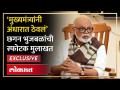 Chhagan Bhujbal EXCLUSIVE : 'धक्के मारून आम्हाला बाहेर काढलं' भुजबळ थेट बोलले, पाहा स्फोटक मुलाखत - Marathi News | Chhagan Bhujbal EXCLUSIVE: 'Shocked Us Out' Bhujbal Speaks Live, Watch Explosive Interview | Latest politics Videos at Lokmat.com