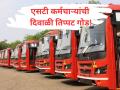 ६००० रुपयांचा बोनस आणि...; एसटी महामंडळाच्या कर्मचाऱ्यांची दिवाळी तिप्पट गोड! - Marathi News | MSRTC Employees, Diwali Gift, Eknath Shinde, Salary Arrears, Sanugrah Anudan, Festival Advance, Financial Relief | Latest maharashtra News at Lokmat.com