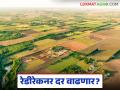 रेडीरेकनर दर ५ ते ७ टक्के वाढण्याची शक्यता; शेतजमिनींच्या किमतीमध्ये वाढ होणार का? - Marathi News | Ready reckoner rate likely to increase by 5 to 7 percent; Will there be a big increase in the price of agricultural land? | Latest agriculture News at Lokmat.com