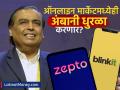 मुकेश अंबानींचा नवा डाव! आता ऑनलाइन मार्केटमध्ये घालणार धुमाकूळ, झेप्टो-ब्लिंकिटला थेट टक्कर - Marathi News | reliance retail more and spencers will open dark store | Latest business News at Lokmat.com