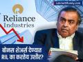Reliance Industries च्या शेअर्समध्ये होतेय घसरण, बोनस शेअर्स देण्यात RIL का करतेय उशीर? - Marathi News | Reliance Industries shares falling why is RIL delaying bonus shares know reason behind this 1 1 bonus stock rel agm | Latest business News at Lokmat.com