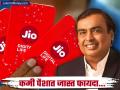 २६ जानेवारीपूर्वी मुकेश अंबानींची भेट, आज जिओ रिचार्ज केल्यास ८४ दिवसांची वैधता मिळेल - Marathi News | Mukesh Ambani's gift before 26 Javnari, Jio recharge today will get validity of 84 days | Latest business Photos at Lokmat.com